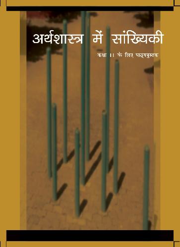 Textbook of Statics for Class XI( in hindi)